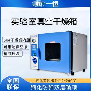 一恒DZF-6050真空干燥箱烘箱数显烤箱食品电热恒温烘干箱实验室