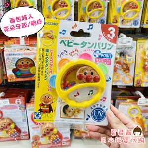 日本本土面包超人宝宝花朵牙咬胶婴幼儿彩珠手摇铃响铃抓握玩具