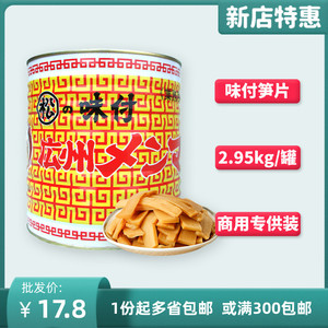 味付竹笋片2.95kg罐装日式拉面料理专用调味笋片即食配菜小菜麻笋