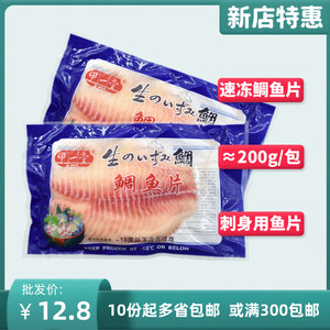 刺身鲷鱼片生鱼片寿司料理店商用鱼生食材新鲜速冻罗非鱼肉≈200g