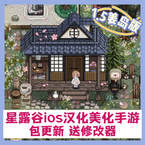 星露谷物语ios美化版中文1.5姜岛昭和日式风农场苹果手机平板游戏