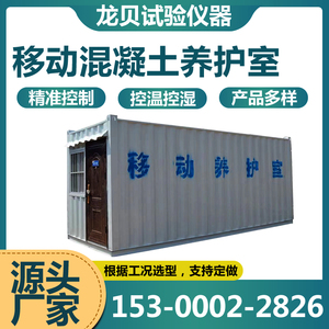 混凝土标准养护室移动集装箱工地用养护室恒温恒湿集装箱式标养箱