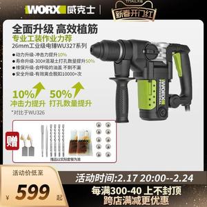 威克士电锤wu327d电捶冲击钻两用电镐锤大功率电动工具wu328/326