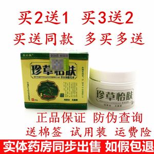 正品珍草怡肤抑菌乳膏珍草宜夫宁草本软膏百草膏皮肤止痒外用湿痒