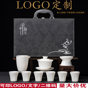 羊脂玉功夫茶具礼品定制logo礼盒套装商务活动伴手礼送客户印广告