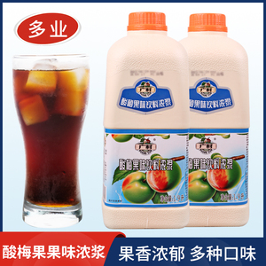广村浓缩酸梅果汁2.3kg商用橙汁草莓芒果汁饮料奶茶店水果茶浓浆