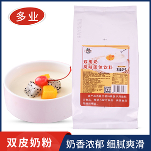 广村双皮奶粉1kg可搭红豆果酱水果牛奶甜品双皮奶奶茶店烘焙原料