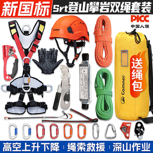 户外登山攀岩高空业安全绳套装绳索救援速降索降探险天坑装备全套