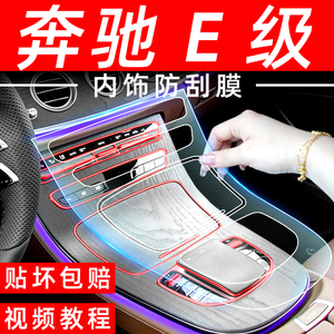 奔驰E级专用屏幕钢化膜E300L中控内饰贴膜E260L车内装饰用品改装