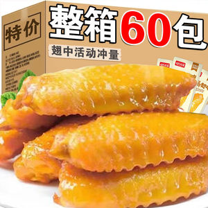 即食超值60卤味整箱鸡翅鸭翅中香辣小零食品麻辣解馋肉类熟食