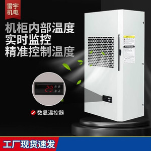 经盈控制柜机柜空调工业配电箱空调电气柜电控柜专用制冷机床空调
