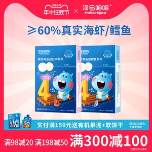 宝宝健康零食河马哈哈高钙高蛋白虾肉脆片 ≥60%真实海虾/鳕鱼