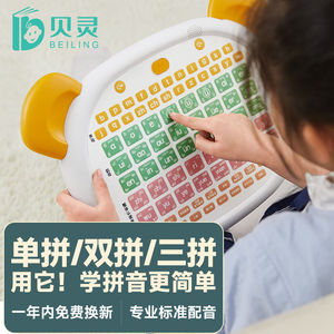贝灵拼音学习机3-7岁有声点读拼读神器训练儿童早教益智玩具生日