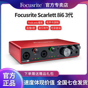Focusrite福克斯特8i6三代吉他录音配音编曲直播设备外置电脑声卡