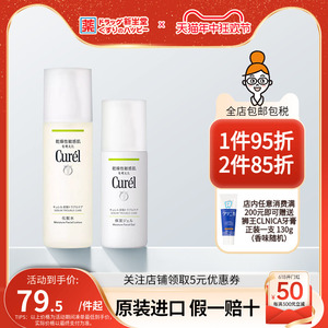 日本新款Curel珂润乳液啫喱敏感肌 控油保湿补水化妆水/清爽啫喱