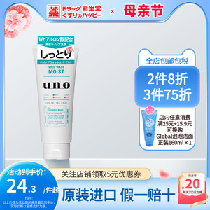日本资生堂UNO吾诺男士控油洗面奶 中干性肤质 温和滋润型