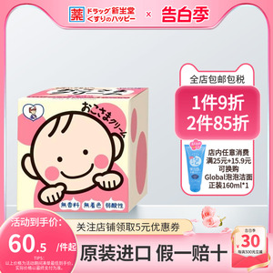 日本TOPLAN婴幼儿童面霜 宝宝润肤霜 保湿滋润护肤霜 110g