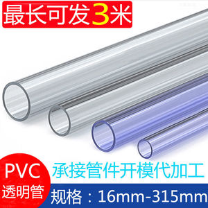 PVC透明管塑料硬水管硬管20鱼缸25管子4分6分1寸3分16 18 40 清货