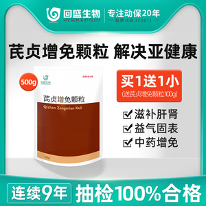 回盛生物 芪贞增免颗粒500g猪鸡禽兽用滋补肝肾抗病毒 提升免疫力