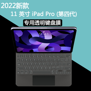 适用于2022款iPad Pro键盘膜11/12.9英寸妙控键盘防尘套Apple苹果平板电脑屏幕膜A2759 A2436键位保护罩