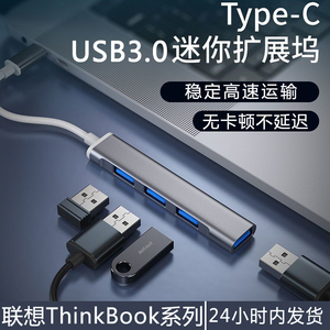 适用联想ThinkBook 14+/16+/14p/15p/ Plus2/13x电脑扩展坞type-c转USB3.0转换分线器多插口u盘鼠标键盘