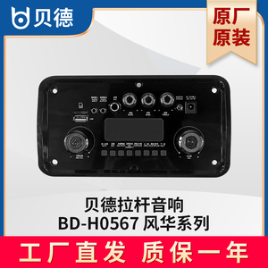 贝德音响功放板主板BD-H0567手提便携式音箱维修配件电池电瓶
