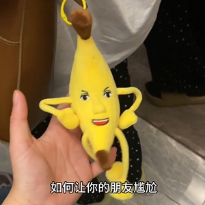 一条大香蕉挂件会唱歌发声钥匙扣书包挂件毛绒卡通玩具玩偶捏捏乐