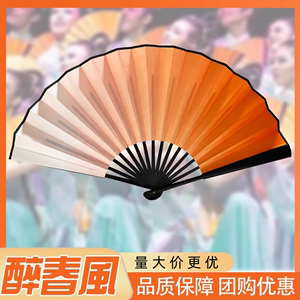 醉春风扇子中国风舞蹈专用表演古风双面橘色渐变学生跳舞绢布折扇