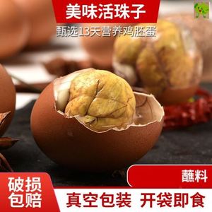 五香活珠子13天熟制开袋即食鸡胚胎10/20/30枚/40枚钢化蛋