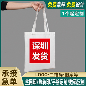 帆布袋定制logo创意礼品印图空白单肩手提购物广告宣传棉布活动袋