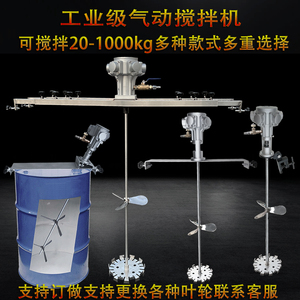 台湾气动搅拌机工业油漆油桶搅拌器小型吨桶分散油墨胶水液体涂料