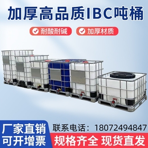 化工桶尿素桶储水桶罐全新1000L吨桶IBC1吨集装桶500升柴油桶加厚