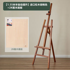 丰丰（STATIONERY）画架美术生专用画板半自动升降实木胡桃色复古