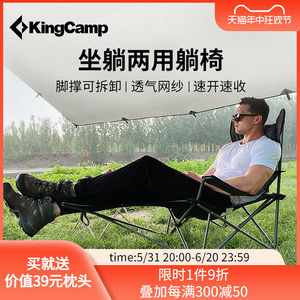 kingcamp露营床超轻户外行军床坐躺两用便携式透气躺椅午休折叠床