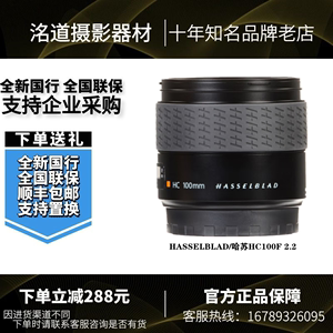 哈苏（HASSELBLAD)HC100mmf2.2中画幅单反镜头自动对焦 人像 标配