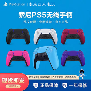 国行索尼 PS5 原装游戏手柄 PlayStation5新款紫粉蓝色无线控制器