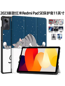 适用2023款红米Redmi Pad SE保护套23073RPBFC平板电脑皮套11英寸智能休眠外壳小米/红米Pad22081283C外套