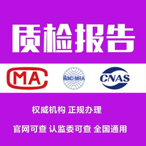 办证cma茶叶蜂蜜宠物饲料肉蛋类农产品食品饮料检测报告质检报告