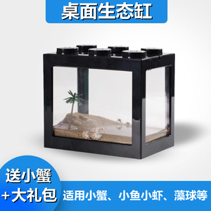螃蟹生态缸桌面积木养寄居辣椒蟹专用缸微景观造景鱼小宠物饲养盒