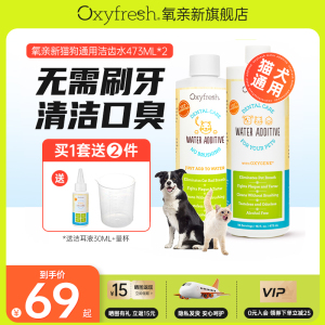 Oxyfresh氧亲新宠物漱口水猫咪狗狗洁齿水口腔清洁除口臭牙结石