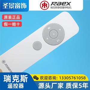 REAX瑞克斯语音电机智能电动窗帘开合帘米家蓝牙MESH遥控器