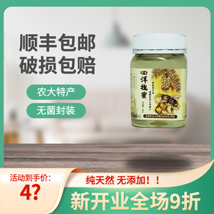 安农大蜂蜜洋槐蜜纯天然绿色纯正自产食用小蜜高校优质槐花蜜500g