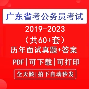 2024年广东省公务员考试广东省考面试历年真题试卷答案无领导面试