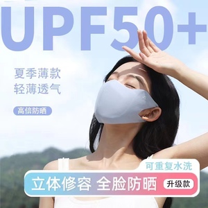 破价福利炸！拍1发2个！韩国薄如面膜冰丝3D立体UPF50+防晒口罩！