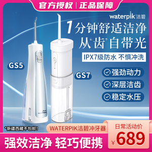 Waterpik洁碧冲牙器GS5/GS7正畸专用便携式口腔水牙线洗牙洁牙器