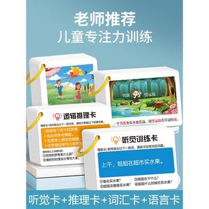 听觉注意力卡片幼儿童专注力训练宝宝故事理解亲子互动益智教具卡