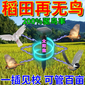 新款驱鸟神器电子炮稻田玉米地果园专用太阳能超声波赶鸟吓鸟工具