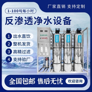 大型商用净水器RO反渗透制水设备去离子水直饮工业过滤净化纯水机