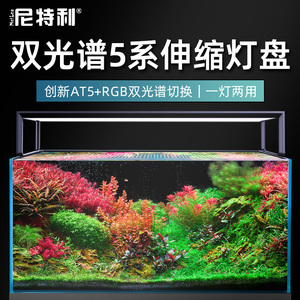 尼特利水草灯AT5/RGB灯盘双光谱5系伸缩灯专业水族app控制养鱼灯