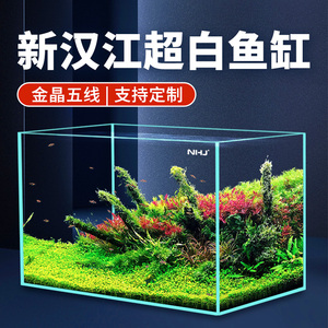 新汉江超白缸金晶玻璃鱼缸客厅大中小型长方形家用水草乌龟水族缸